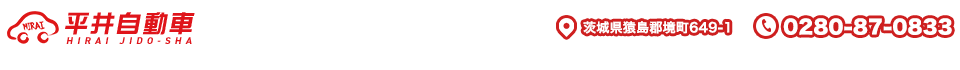 有限会社 平井自動車